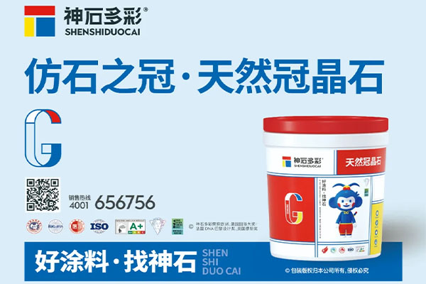 神石仿石漆榮膺雙項質量認證，品質實力再獲認可